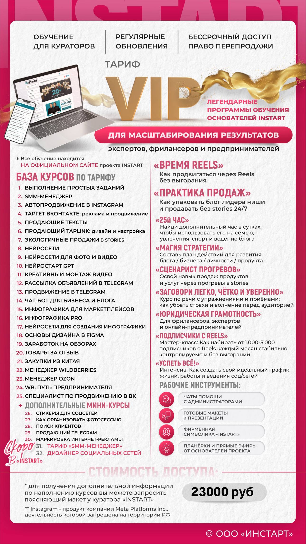 Тариф «VIP»